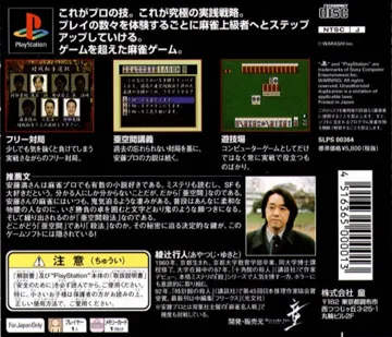 SuperLite 1500 Series - Mahjong Senjutsu - Ando Mitsuru Pro no Akuukan Sappou (JP) box cover back